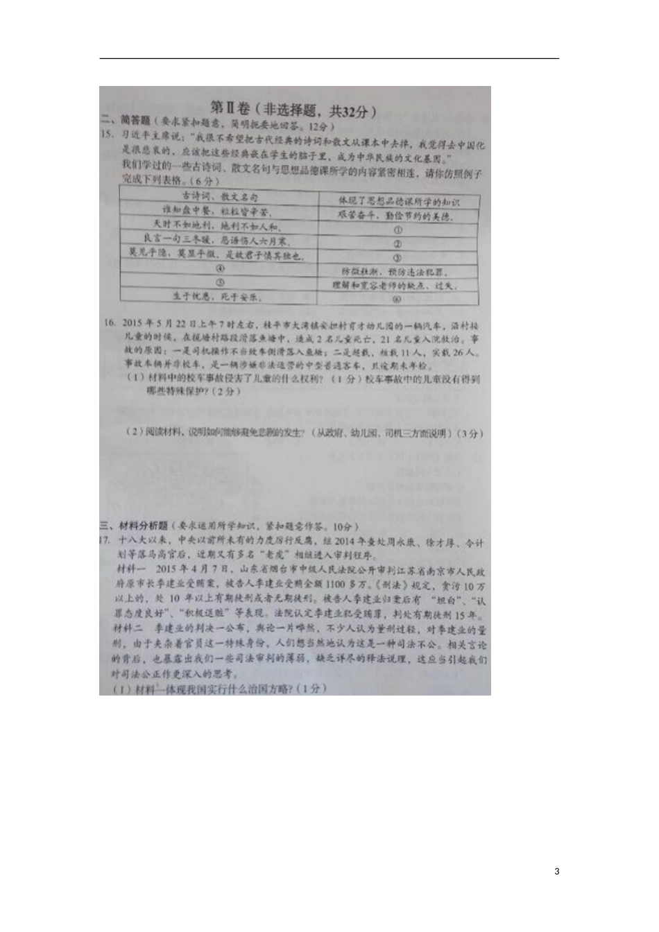 广西贵港市2015年中考政治真题试题 （扫描版，含解析）.doc_第3页