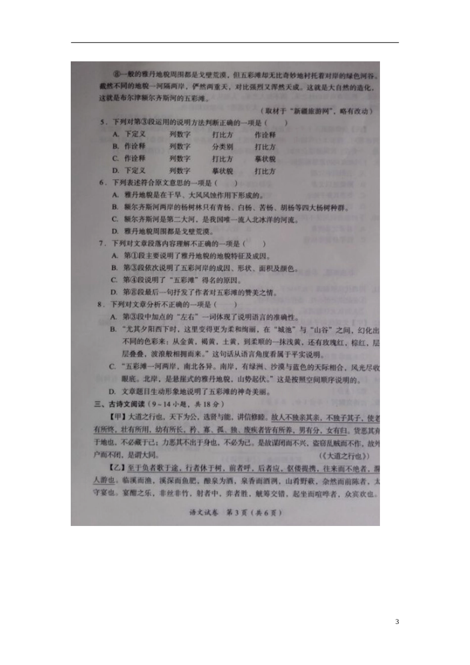 广西贵港市2015年中考语文真题试题（扫描版，无答案）.doc_第3页