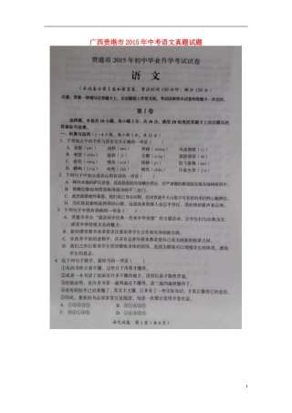 广西贵港市2015年中考语文真题试题（扫描版，无答案）.doc