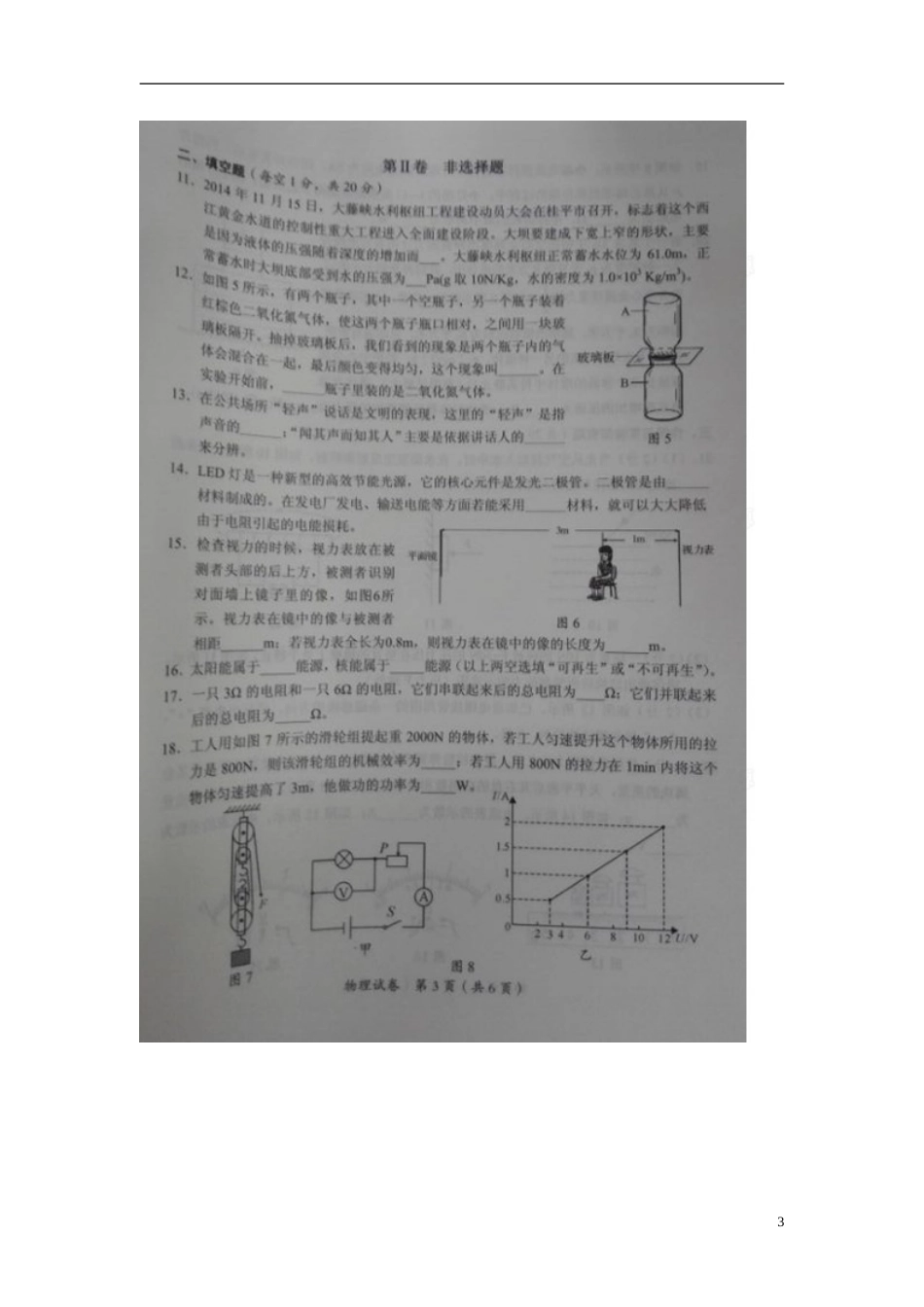 广西贵港市2015年中考物理真题试题（扫描版，无答案）.doc_第3页