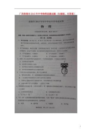 广西贵港市2015年中考物理真题试题（扫描版，无答案）.doc