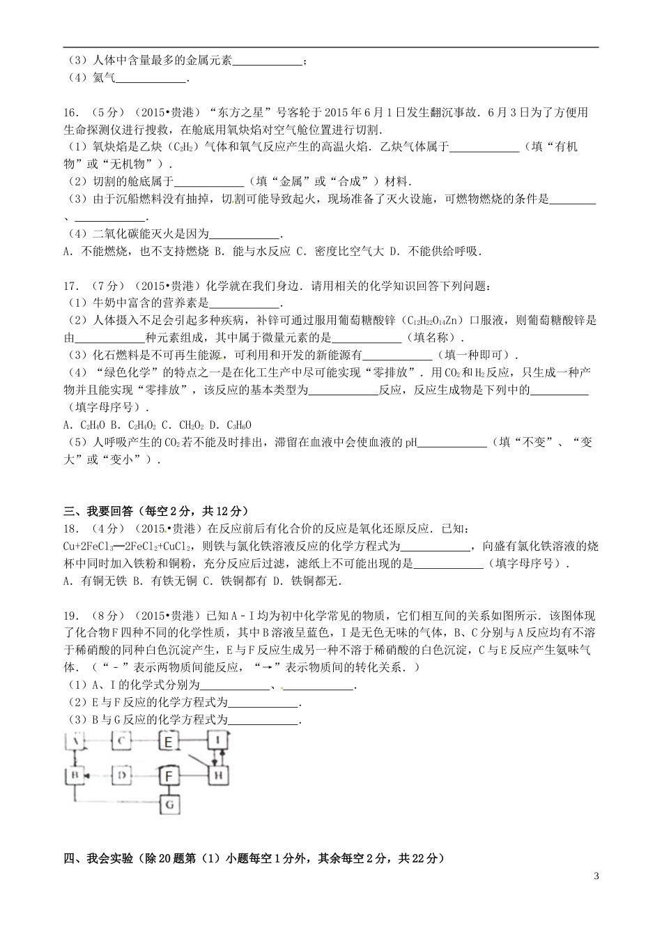 广西贵港市2015年中考化学真题试题（含答案）.doc_第3页