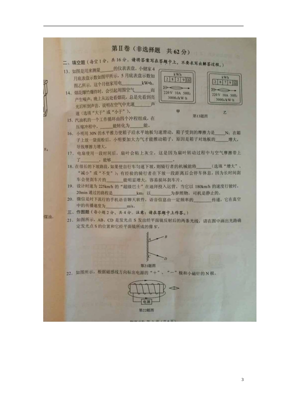 广西崇左市2015年中考物理真题试题（扫描版，含解析）.doc_第3页