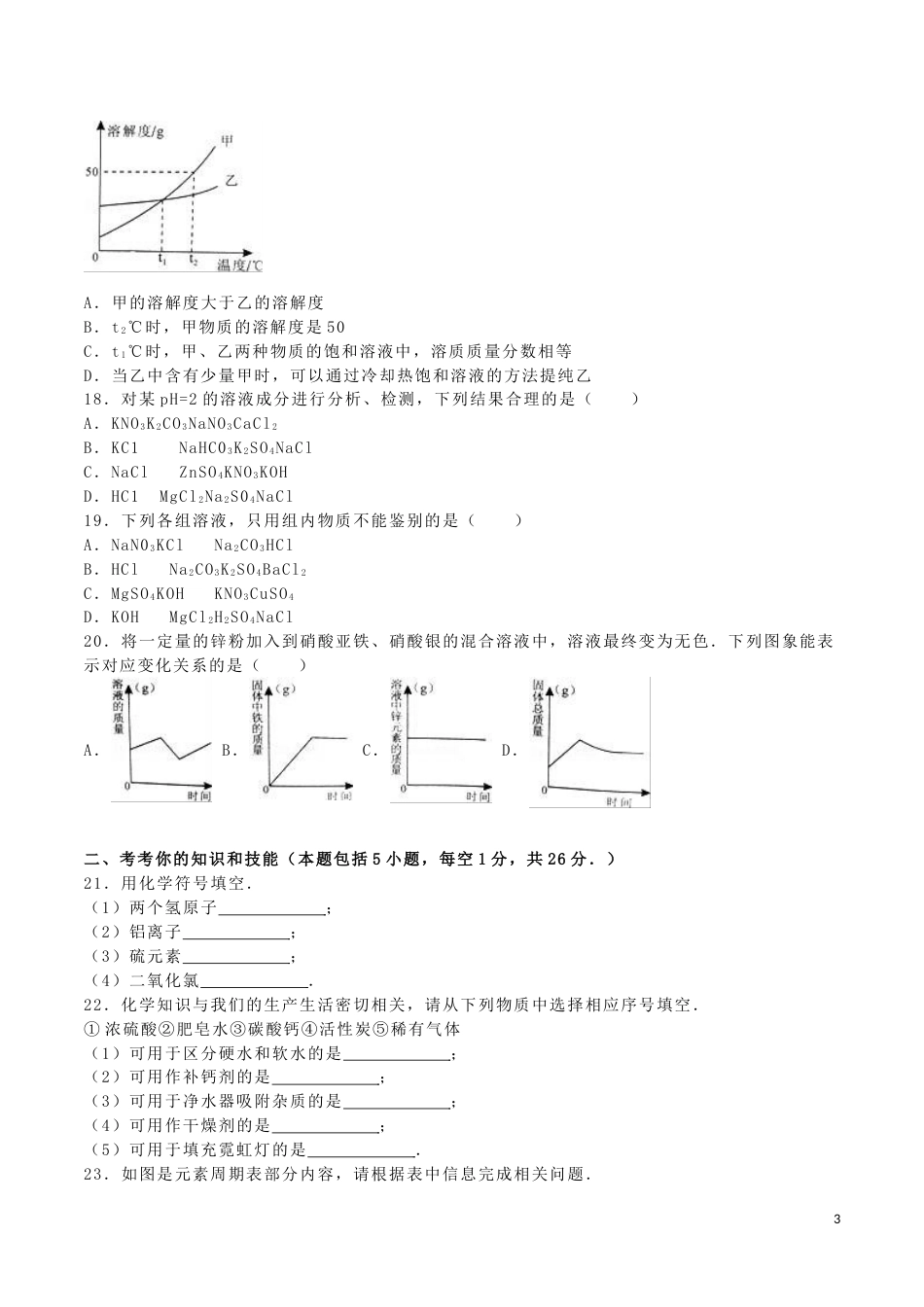 广西崇左市、玉林市、防城港市2016年中考化学真题试题（含解析）.DOC_第3页