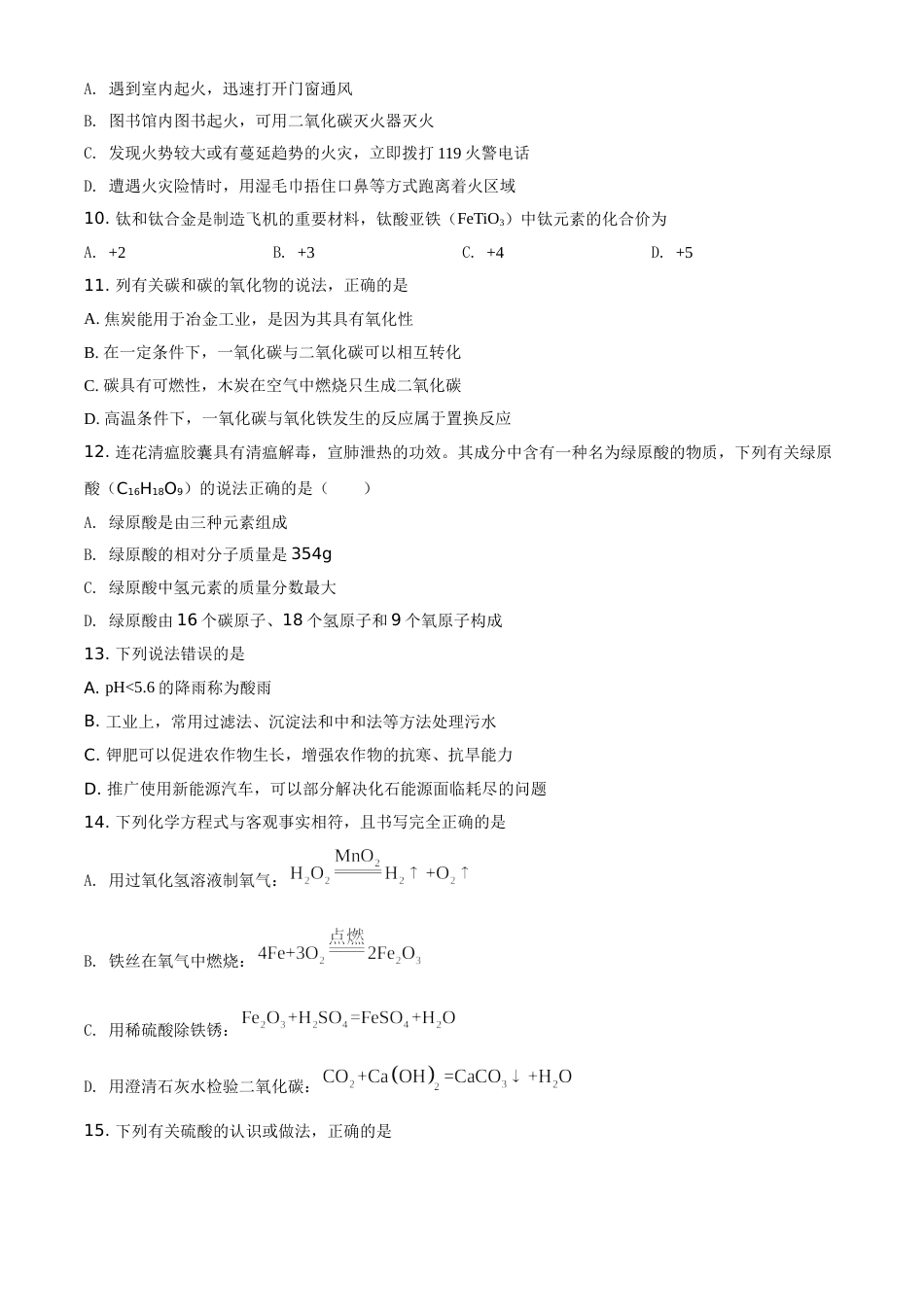 广西北海市2021年中考化学试题（原卷版）.doc_第2页
