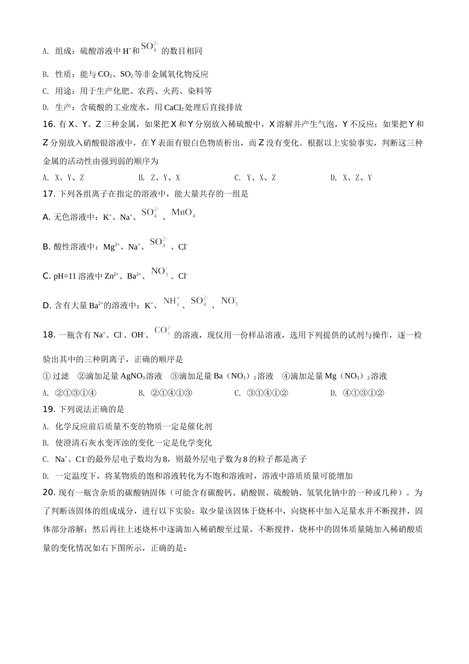 广西北海市2021年中考化学试题（原卷版）.doc_第3页