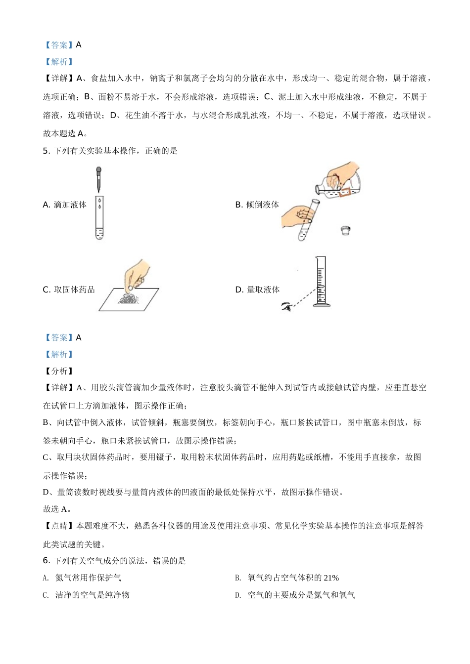 广西北海市2021年中考化学试题（解析版）.doc_第2页