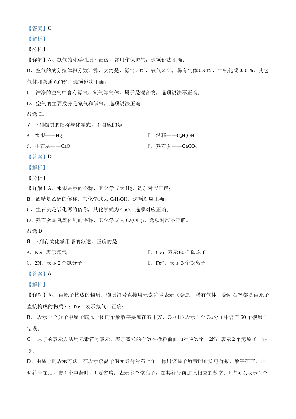 广西北海市2021年中考化学试题（解析版）.doc_第3页