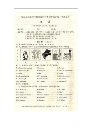 广西北海市2016年中考英语真题试题（扫描版，含答案）.doc