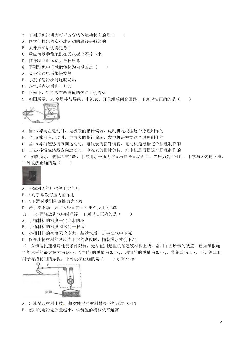广西北海市2016年中考物理真题试题（含解析）.DOC_第2页