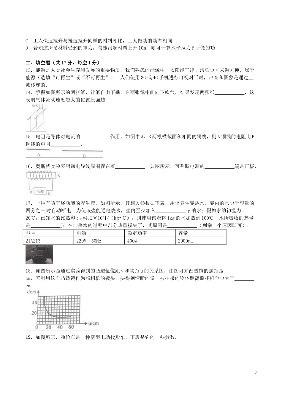 广西北海市2016年中考物理真题试题（含解析）.DOC_第3页