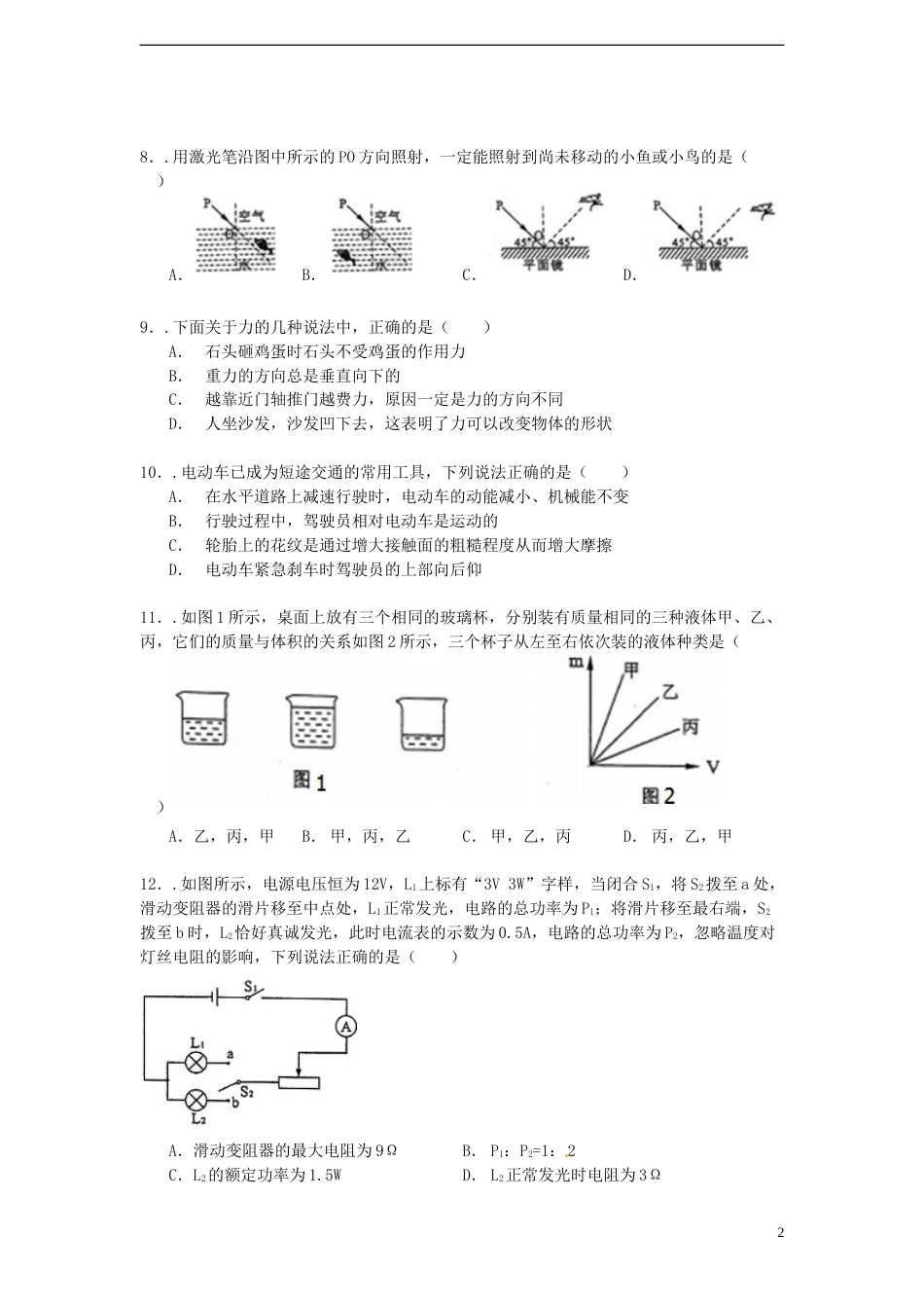 广西北海市2015年中考物理真题试题（含解析）.doc_第2页