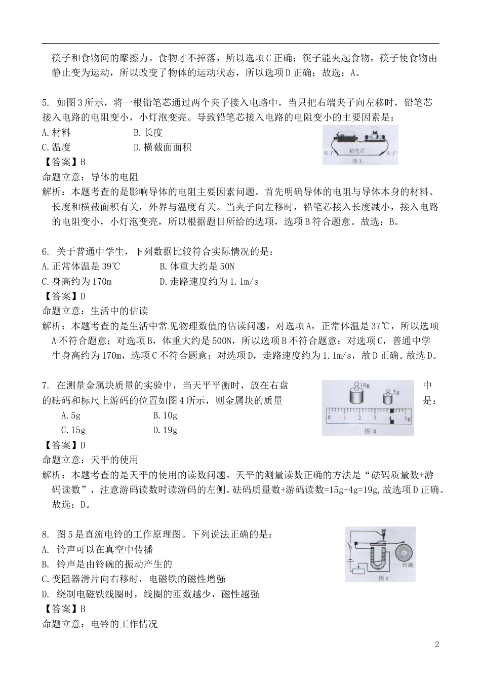 广西北部湾经济区四市2017年中考物理真题试题（含解析）.DOC_第2页