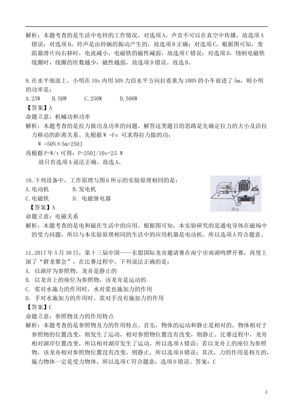 广西北部湾经济区四市2017年中考物理真题试题（含解析）.DOC_第3页