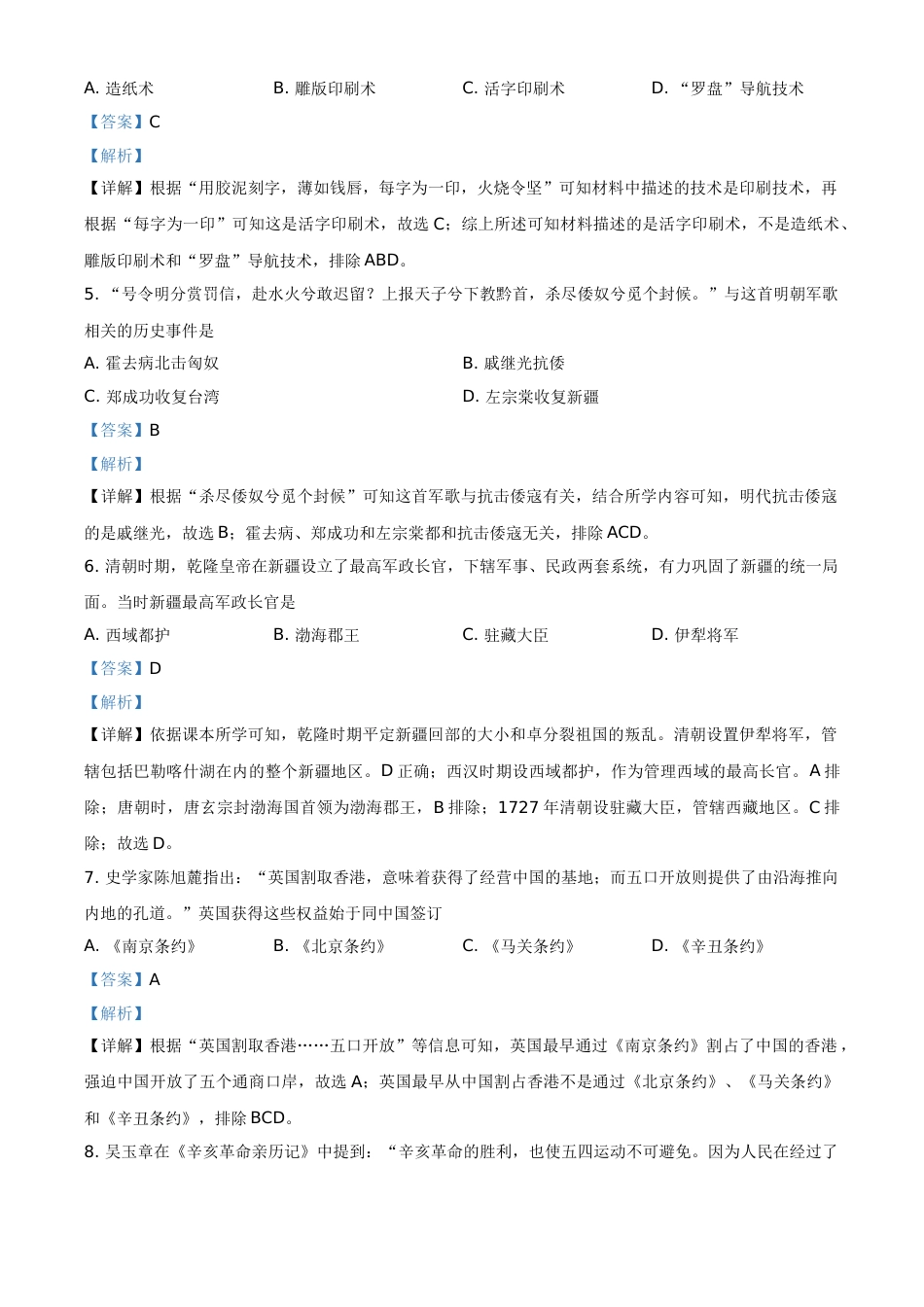 广西北部湾经济区2021年中考历史试题（解析版）.doc_第2页