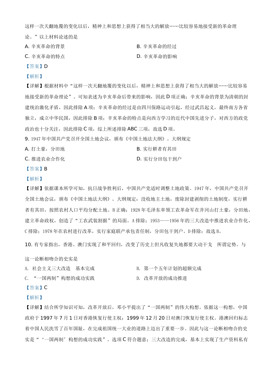 广西北部湾经济区2021年中考历史试题（解析版）.doc_第3页