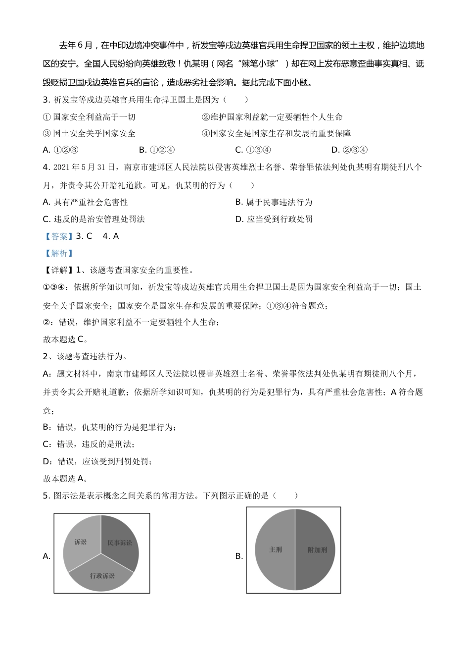 广西北部湾经济区2021年中考道德与法治真题（解析版）.doc_第2页