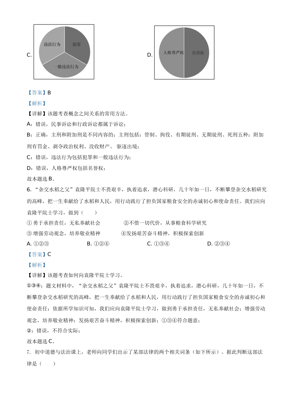 广西北部湾经济区2021年中考道德与法治真题（解析版）.doc_第3页