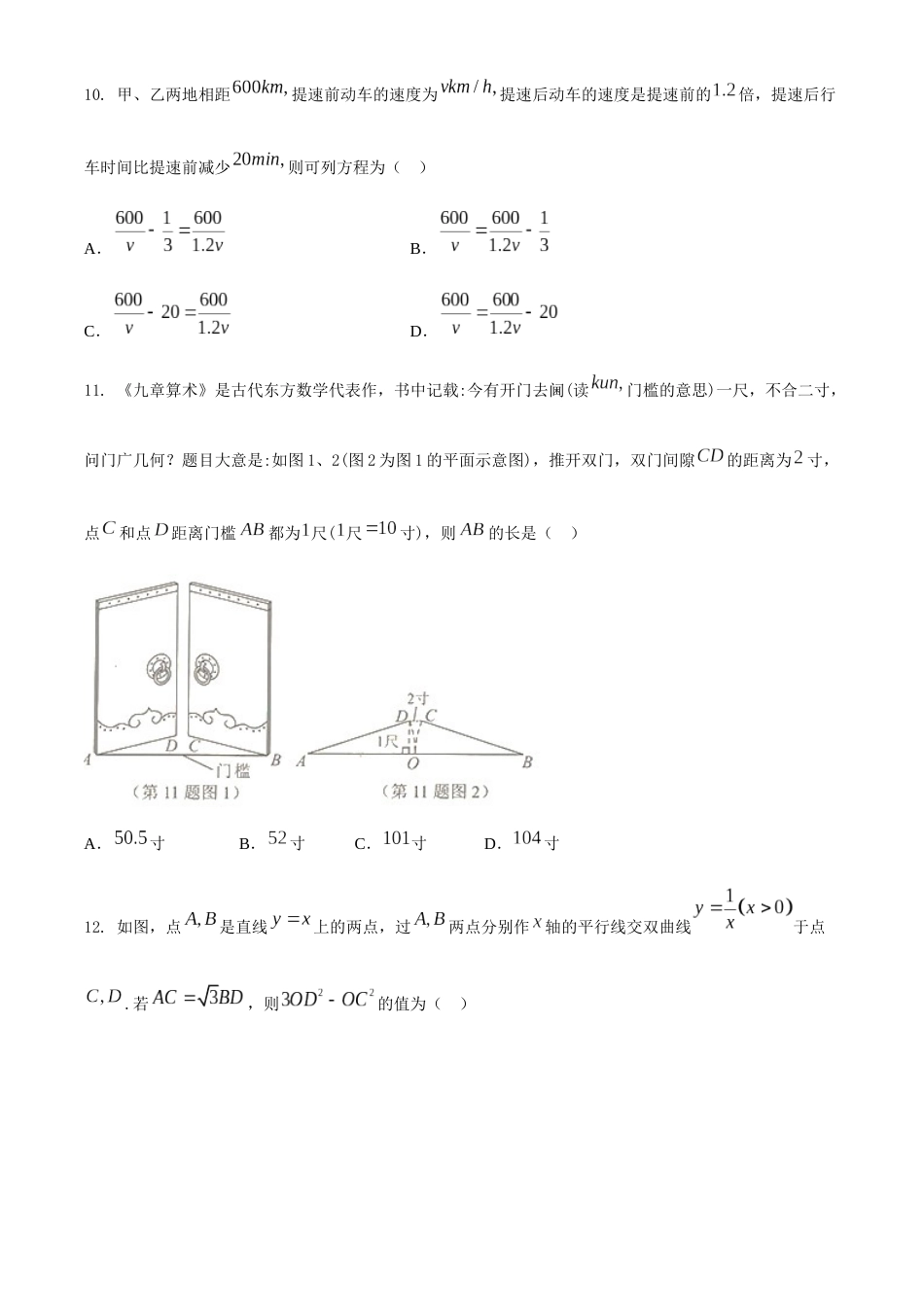 广西北部湾经济区2020年中考数学试题 (2).docx_第3页