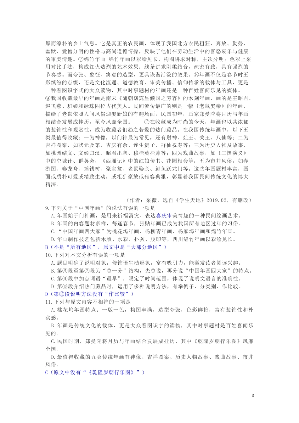 广西北部湾经济区2019年中考语文真题试题（含解析）.docx_第3页