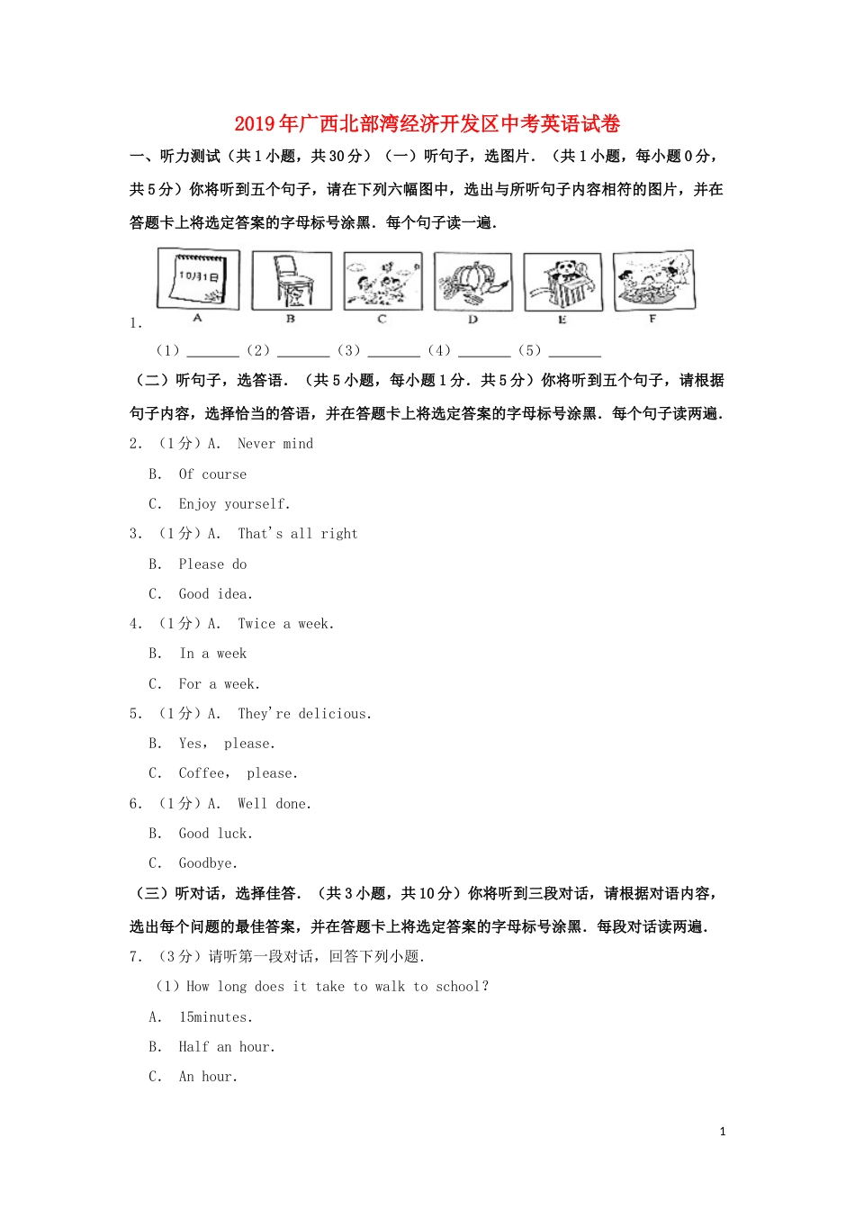 广西北部湾经济区2019年中考英语真题试题（含解析）.doc_第1页