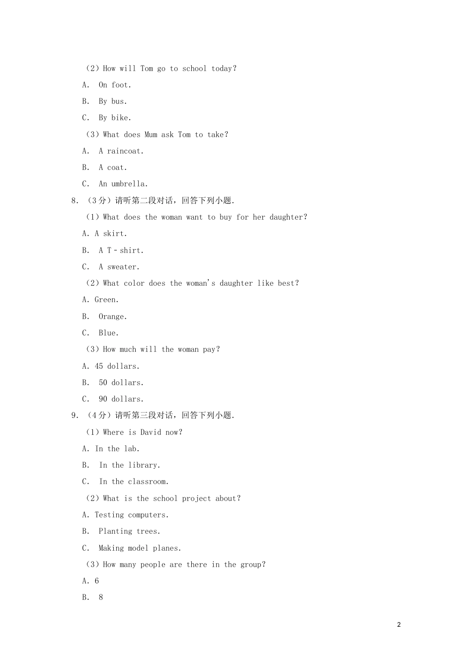 广西北部湾经济区2019年中考英语真题试题（含解析）.doc_第2页