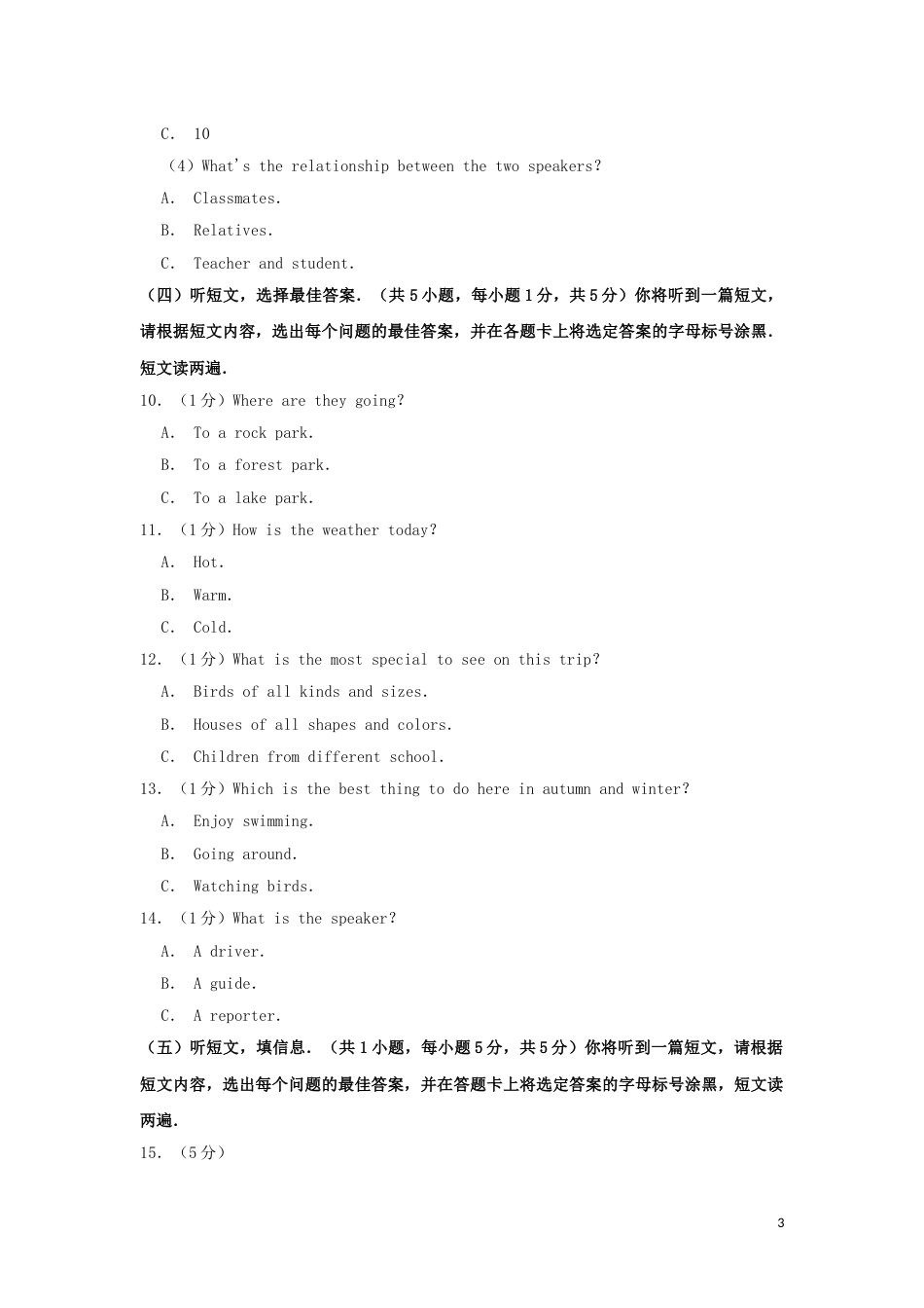 广西北部湾经济区2019年中考英语真题试题（含解析）.doc_第3页