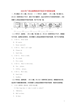 广西北部湾经济区2019年中考英语真题试题（含解析）.doc