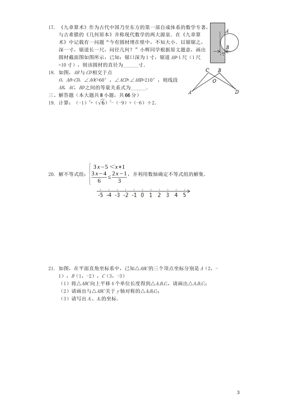 广西北部湾经济区2019年中考数学真题试题（含解析）.docx_第3页
