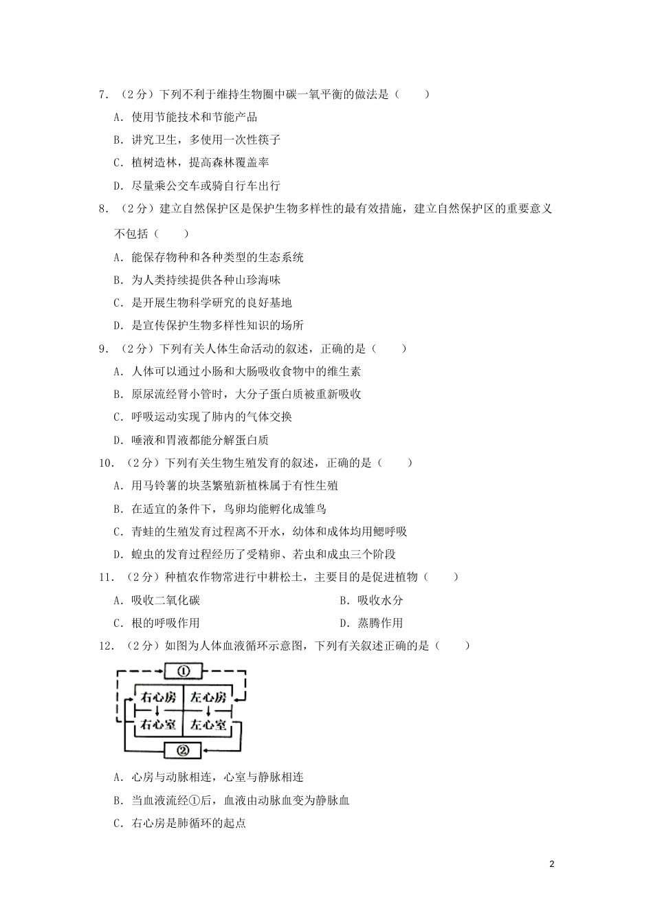 广西北部湾经济区2019年中考生物真题试题（含解析）.doc_第2页