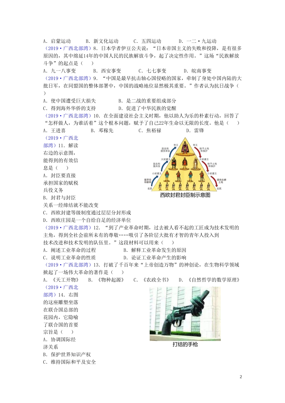 广西北部湾经济区2019年中考历史真题试题.doc_第2页