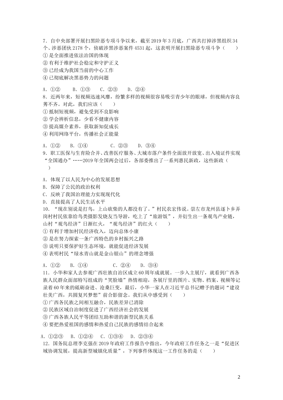 广西北部湾经济区2019年中考道德与法治真题试题（含解析）.doc_第2页