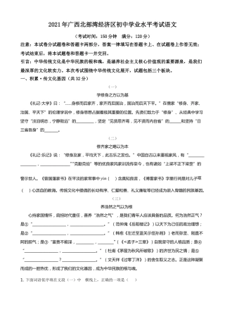广西北部湾经济开发区2021年中考语文试题（原卷版）.doc