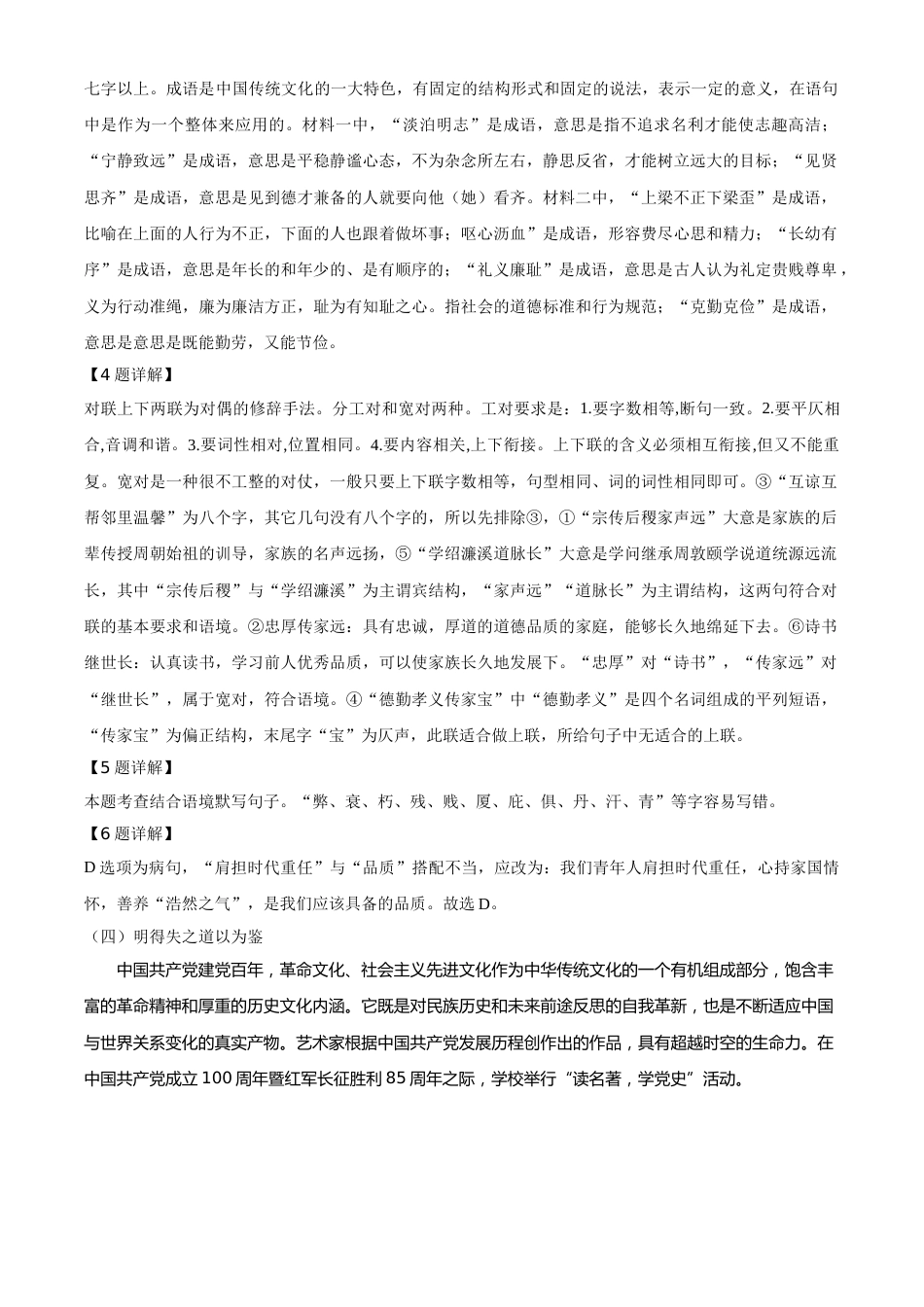 广西北部湾经济开发区2021年中考语文试题（解析版）.doc_第3页