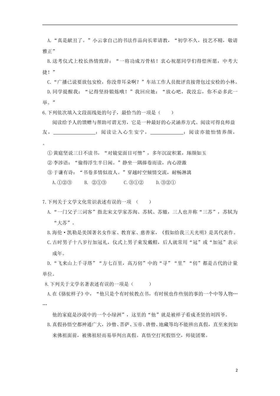 广西北部湾经济开发区2018年中考语文真题试题（含答案）.doc_第2页