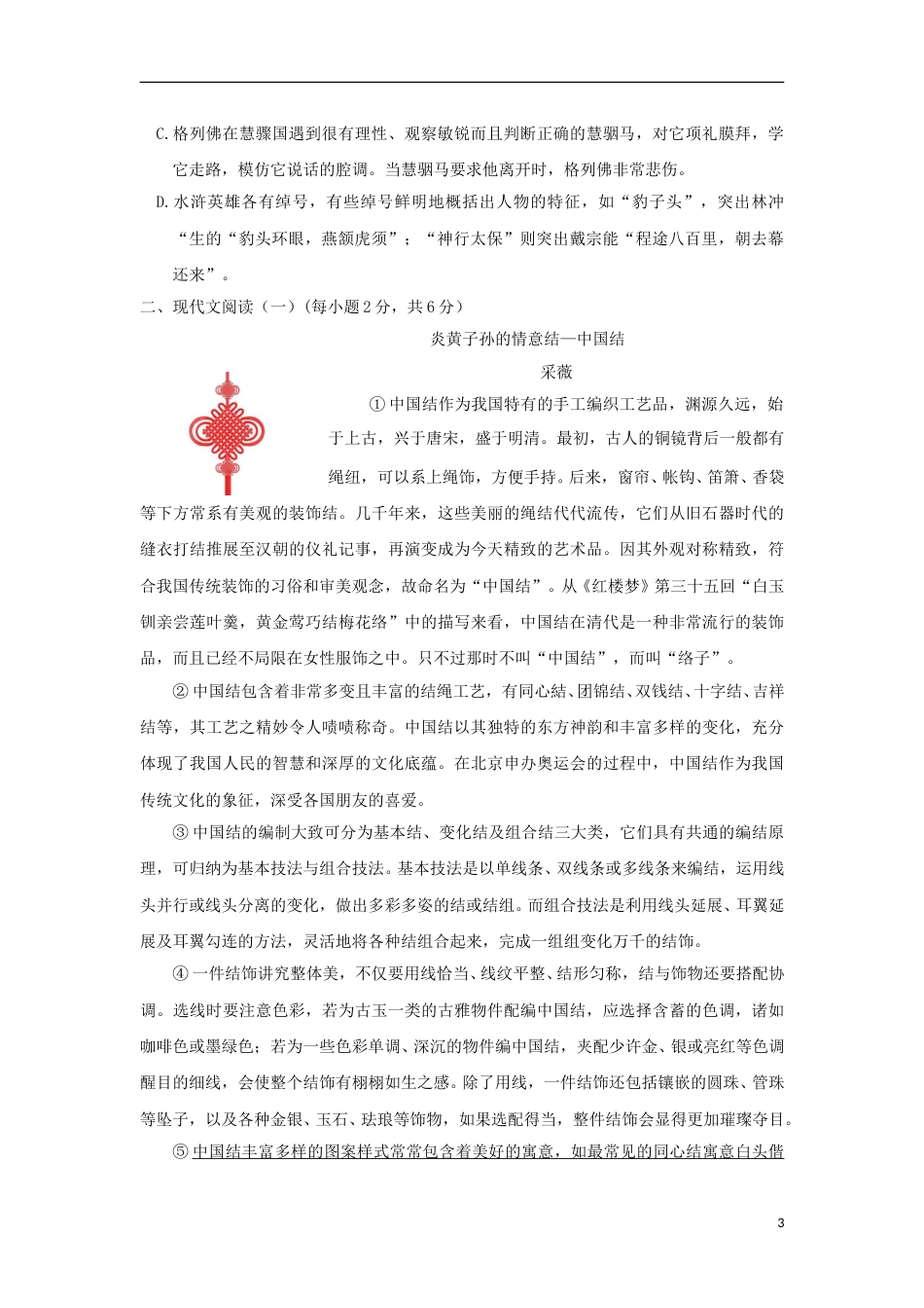 广西北部湾经济开发区2018年中考语文真题试题（含答案）.doc_第3页