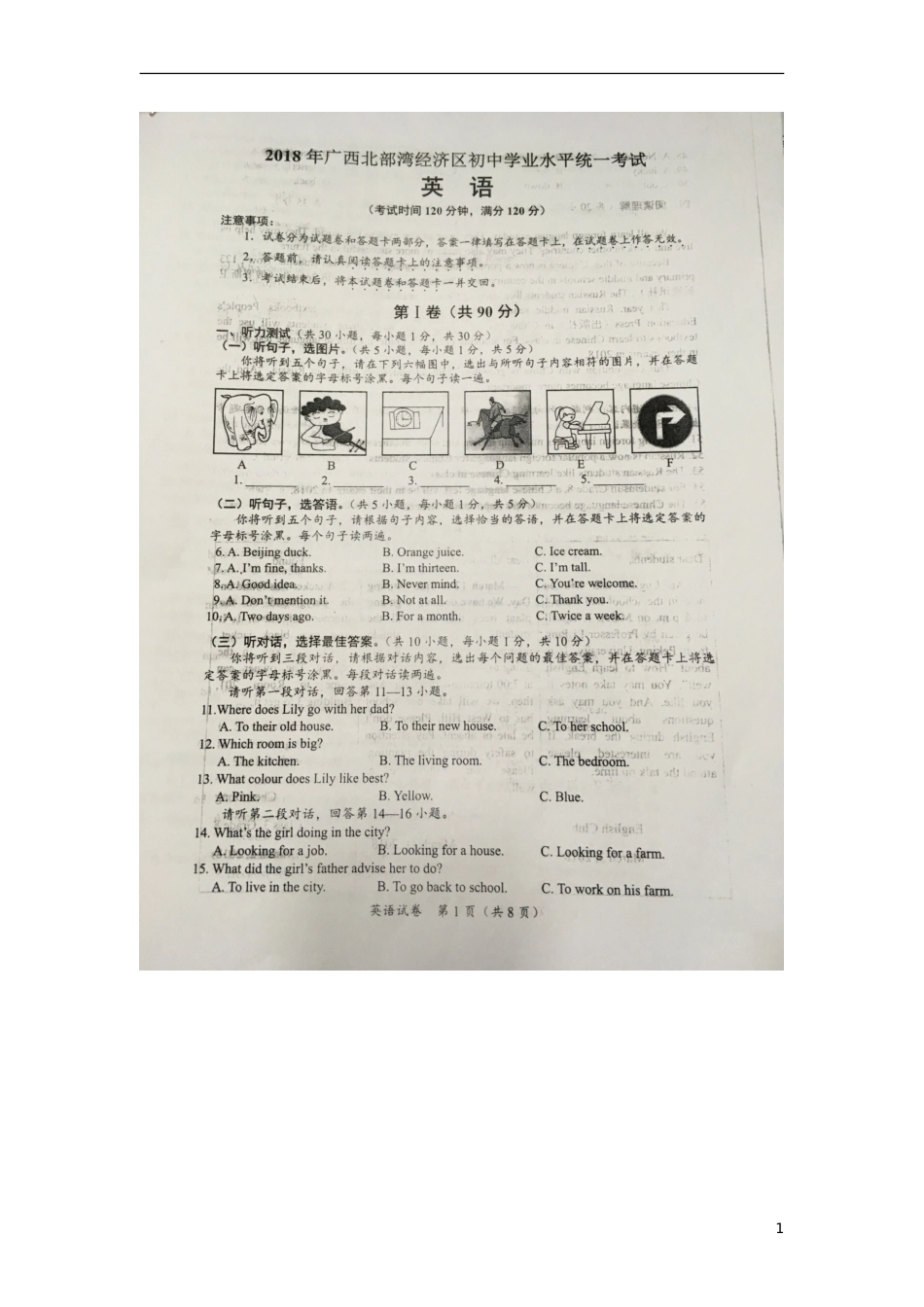 广西北部湾经济开发区2018年中考英语真题试题（扫描版，无答案）.doc_第1页