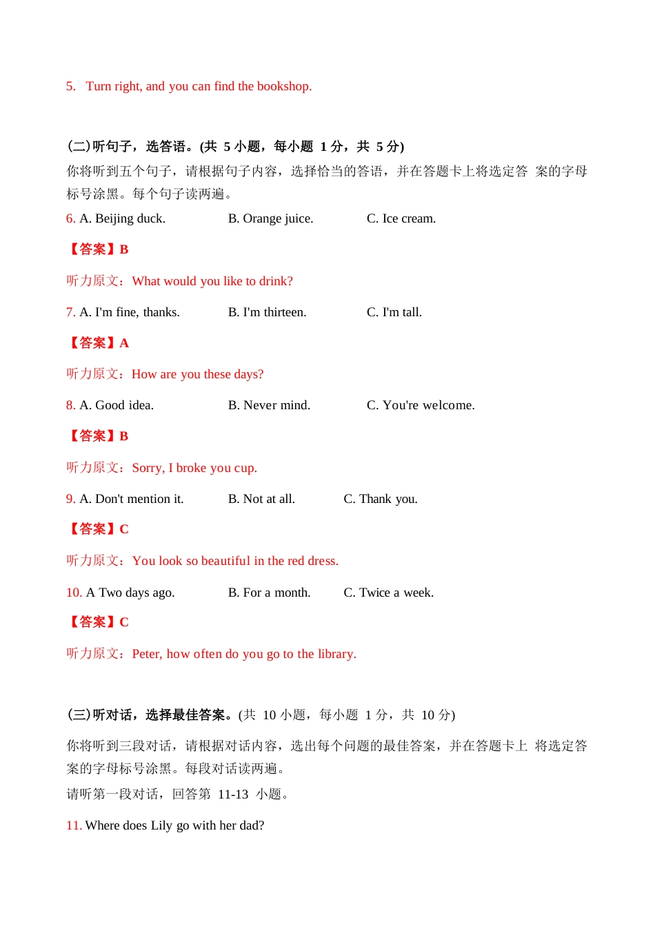广西北部湾经济开发区2018年中考英语试题（word版，含解析）.doc_第2页