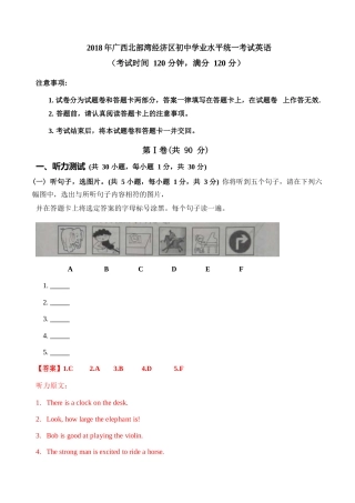 广西北部湾经济开发区2018年中考英语试题（word版，含解析）.doc