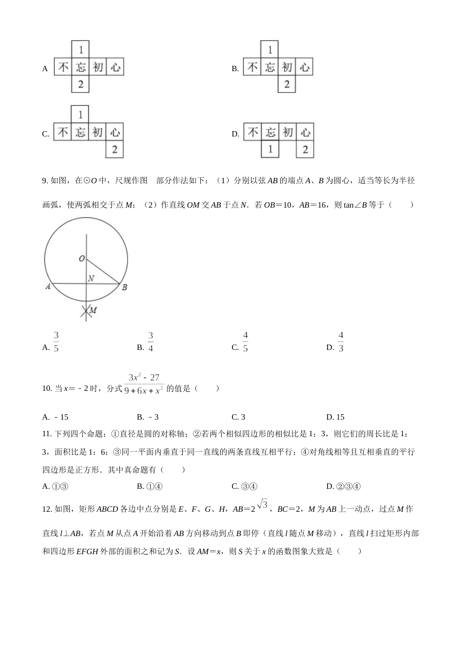 广西百色市2021年中考真题数学试卷（原卷版）.doc_第2页