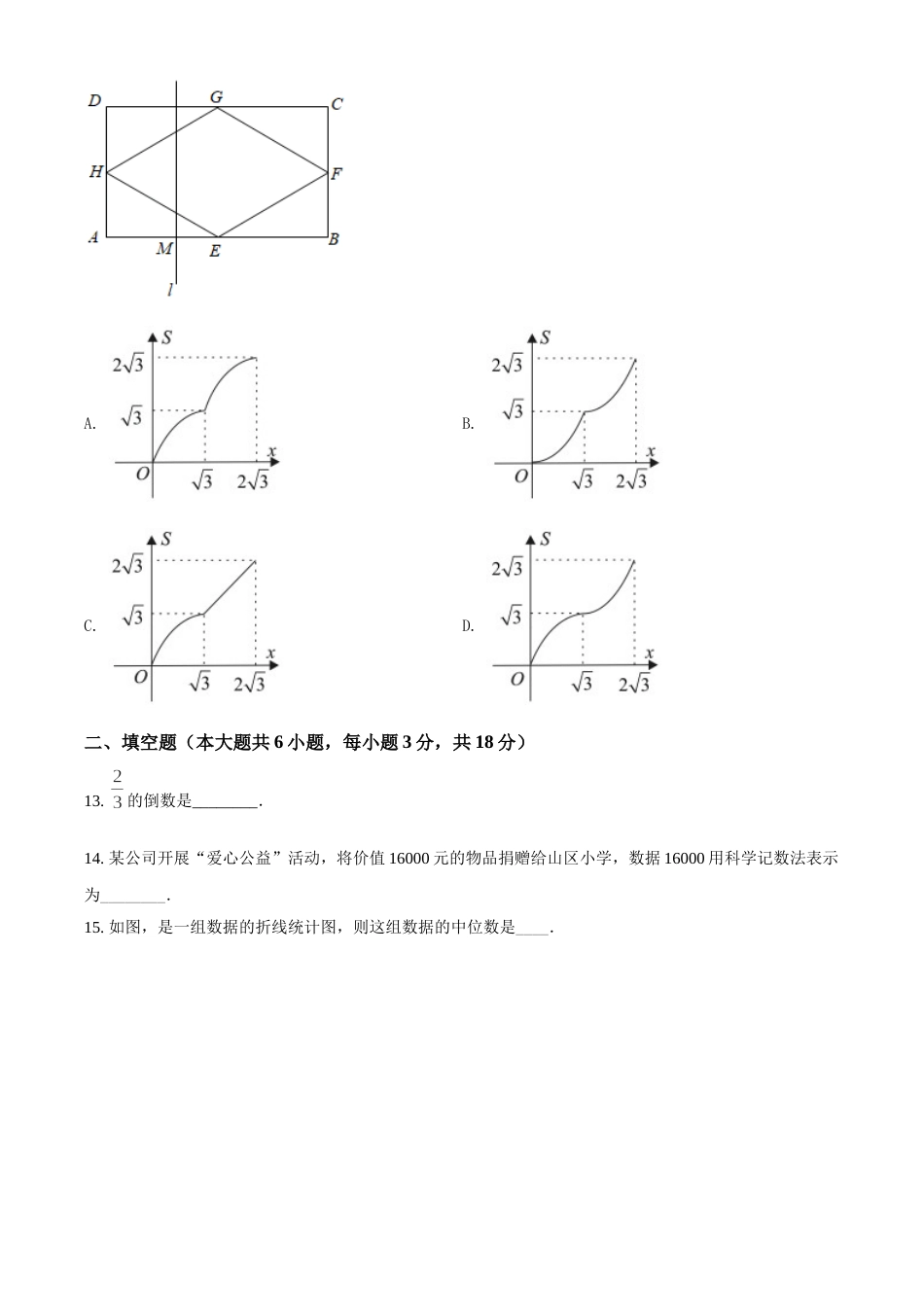 广西百色市2021年中考真题数学试卷（原卷版）.doc_第3页