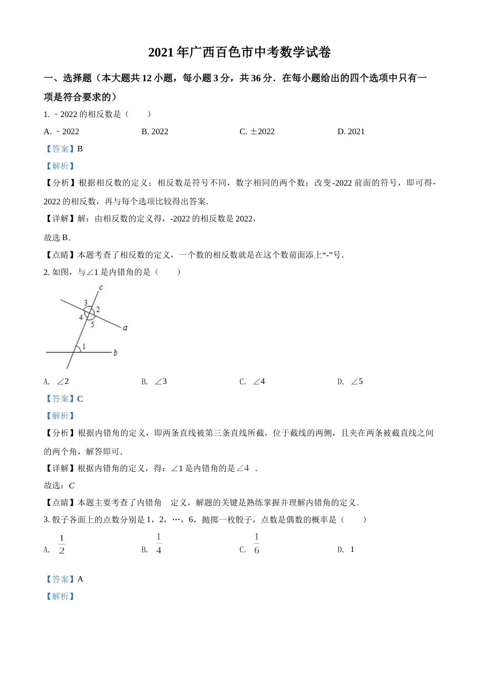 广西百色市2021年中考真题数学试卷（解析版）.doc_第1页
