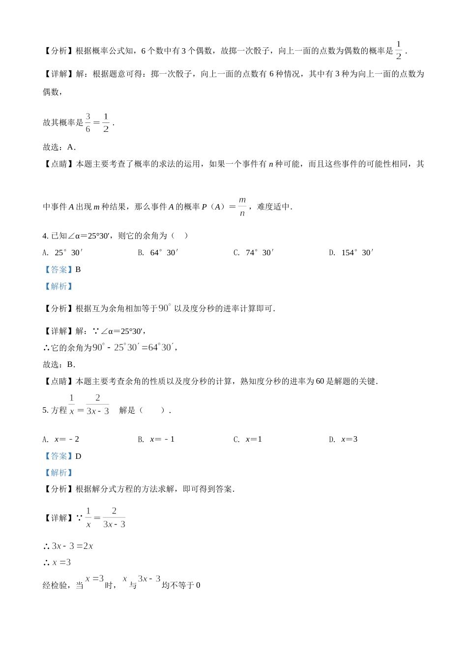 广西百色市2021年中考真题数学试卷（解析版）.doc_第2页