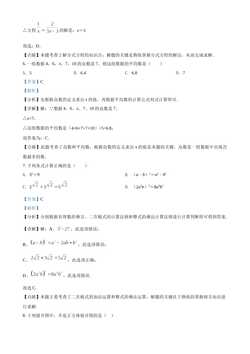 广西百色市2021年中考真题数学试卷（解析版）.doc_第3页