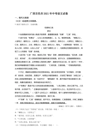 广西百色市2021年中考语文试题（原卷版）.doc