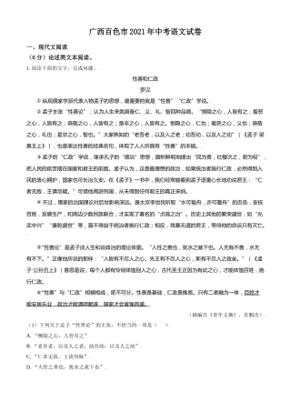 广西百色市2021年中考语文试题（解析版）.doc