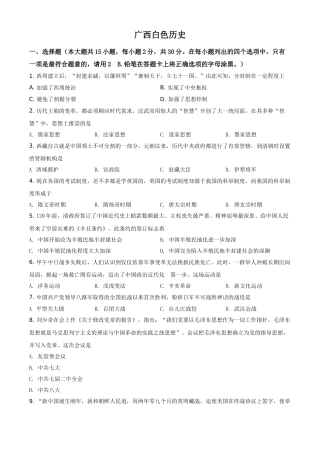 广西百色市2021年中考历史试题（原卷版）.doc