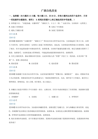 广西百色市2021年中考历史试题（解析版）.doc