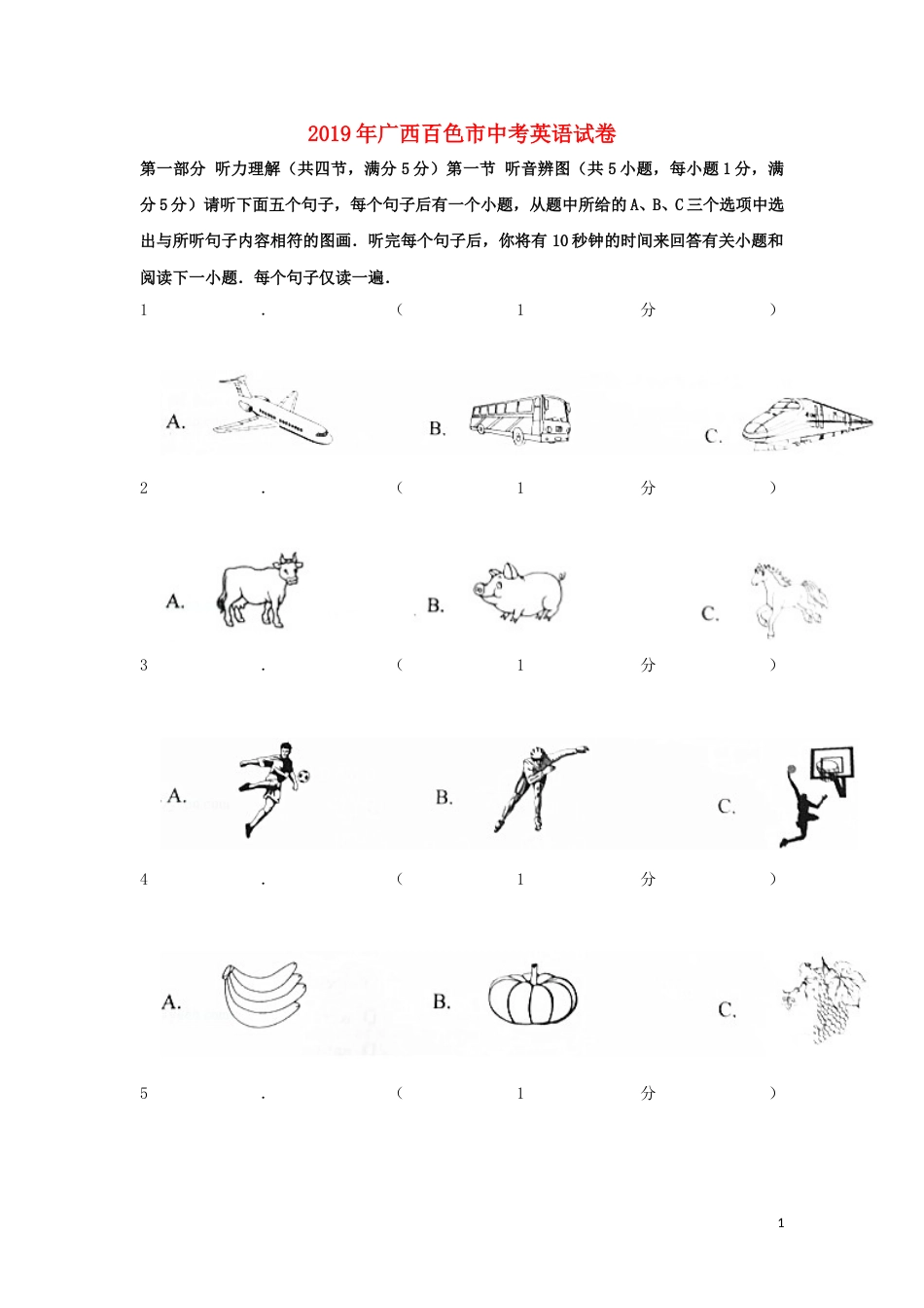 广西百色市2019年中考英语真题试题（含解析）.doc_第1页