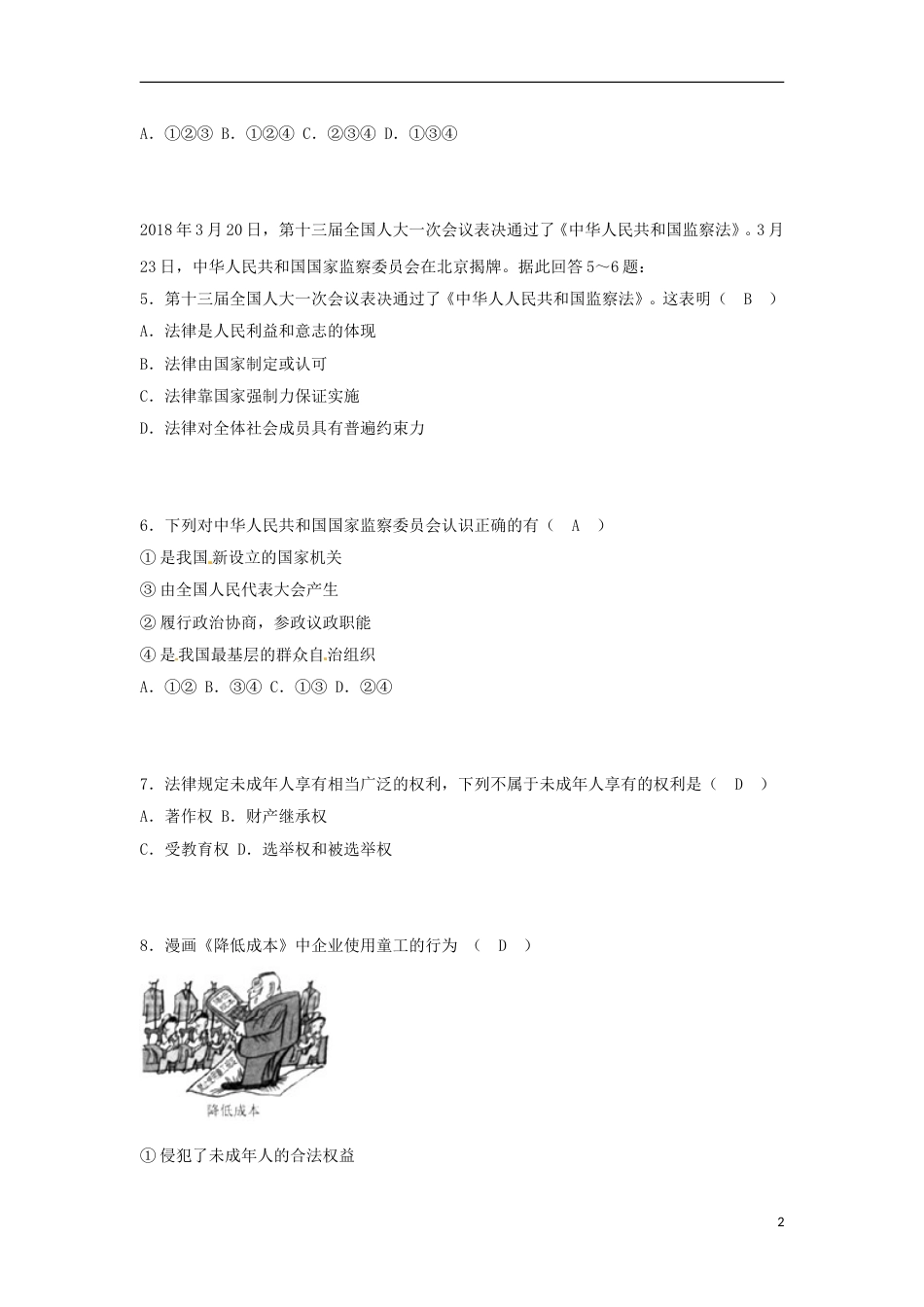 广西百色市2018年中考思想品德真题试题（含答案）.doc_第2页